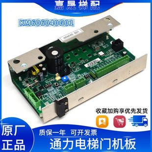 通力电梯门机板KM606040G01/KM606030G01门机控制板/控制器 全新