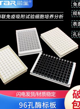 4 孔板平底09.10l/板m 6 高盒可拆卸板白色黑色附酶标透明 吸酶