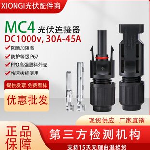 MCIP光连接器mc组件母插头光国标板伏太阳能4764伏接头连公防水