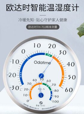 欧全家用TH7挂壁式室内温湿度计达工业2时不锈钢0温湿度表