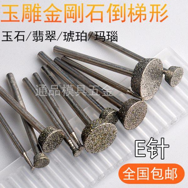 电镀金刚石小沙轮金刚砂电磨头开窗去皮2.35mm柄牙机E针雕刻工具,五金/工具,其他机械五金,淘宝优惠券,粉丝福利购,淘宝优惠卷
