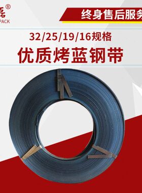 钢带 铁皮打包带k1650 铁皮  优g 荣磊高 烤50齐全强32蓝25打包带