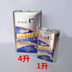 牌漆脱漆剂4升剂 除 脱漆剂 金属 利保赐强力脱漆剂狐狸