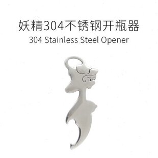 美女妖精开瓶器钥匙扣启瓶器集4悠社 / 创意不锈钢30啤酒瓶起子酒