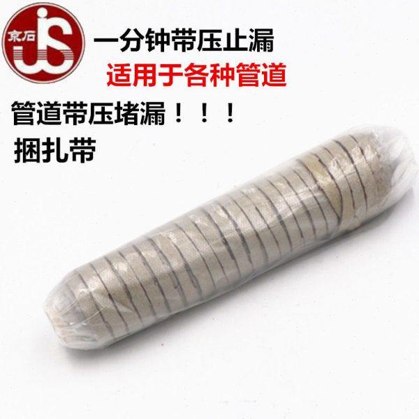 带压堵漏捆扎带 下水管暖气管堵漏 带压缠绕带 捆扎胶带补漏胶带,五金/工具,工业管道及配件,淘宝优惠券,粉丝福利购,淘宝优惠卷