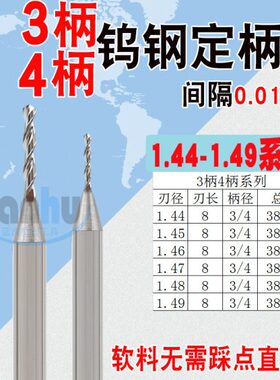 1.4钨钢1.4用铝 咀84钻1.4 钻头3  61.4定柄 柄1.449柄1.457整体