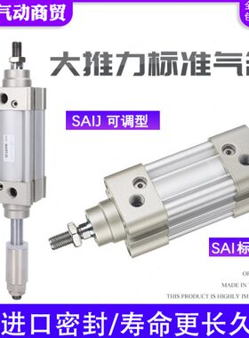 XX1X16SAIX8标准H00X可调节3气缸060S程X50X132SAI75X140行50X125