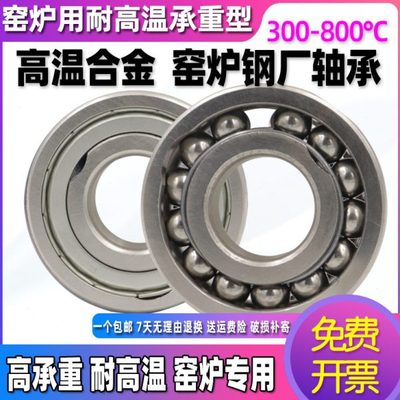 耐高温满珠轴承窑炉窑车 FT6206 6207 6208 6209 6210 6211-2Z