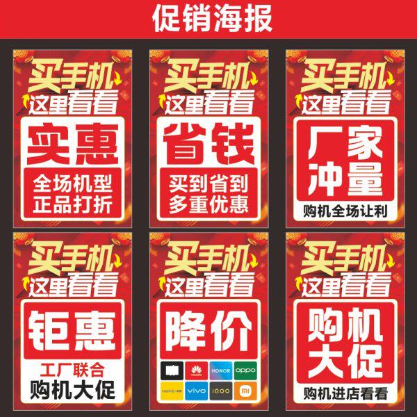 用品促店铺新款广告贴纸定制写真背胶装饰海报可宣传销手机店人气