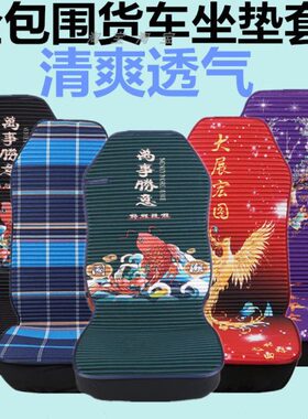 H.大货车悍天V2V青岛解放座套6JKV0威悍V垫全包围途V新龙四季