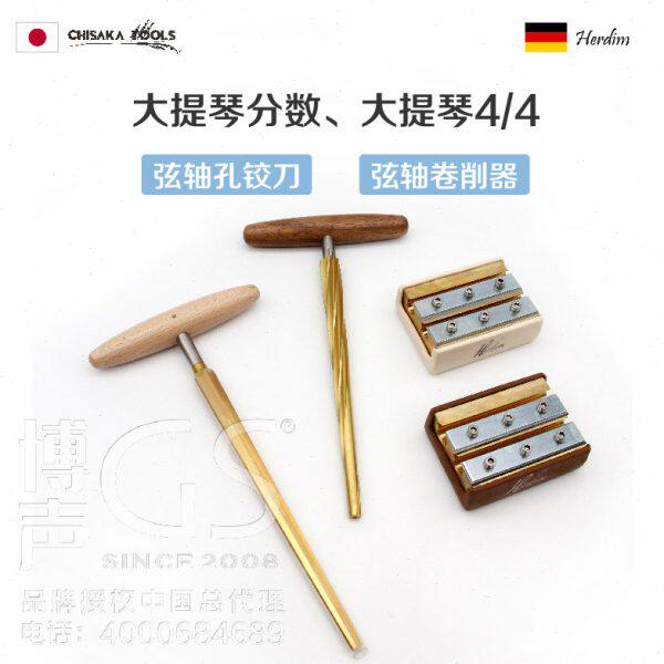 器/铰母 轴孔弦日本铰刀轴镀 德国 进口削制作维修铰刀钛卷大提琴
