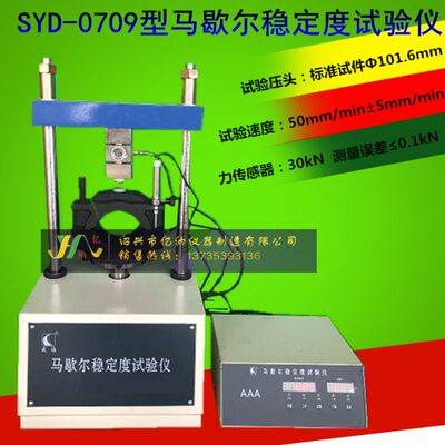 SYD-0709/0709A/B自动马歇尔稳定度试验仪数显混合料稳定度检测仪