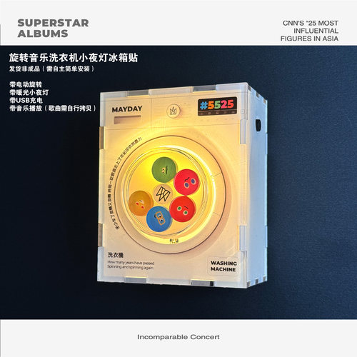 五月天旋转洗衣机音乐小夜灯创意