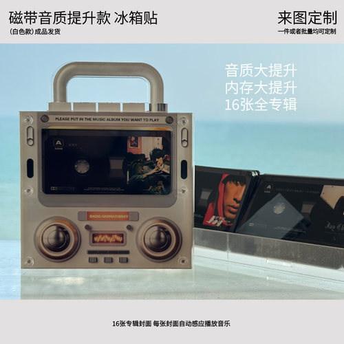 周杰伦磁带感应音乐冰箱贴16磁带