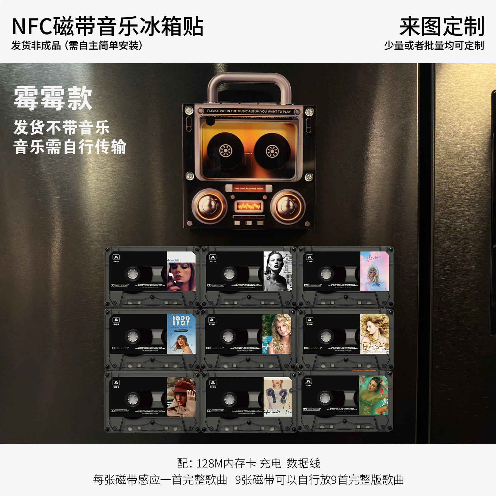 泰勒霉霉NFC感应磁带音乐冰箱贴