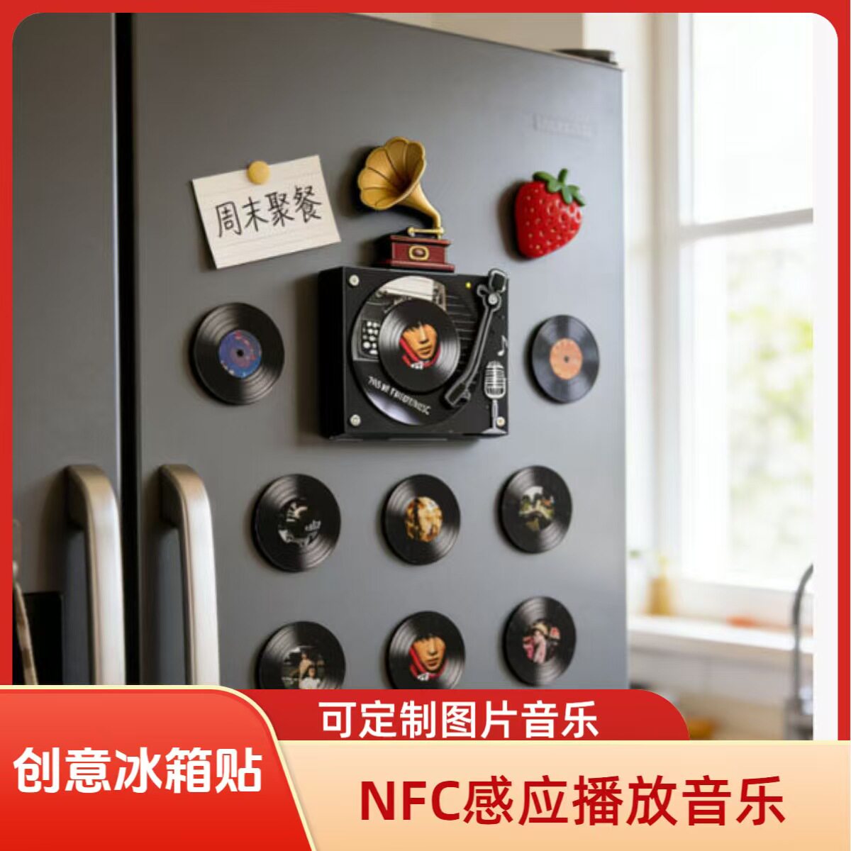 周杰伦NFC感应自动播放冰箱贴