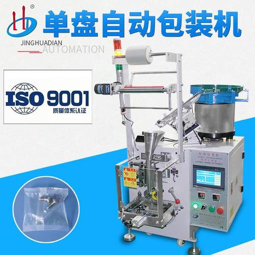 自动化五金包装螺丝螺母包装机自动胶塞垫片打包机HD-951