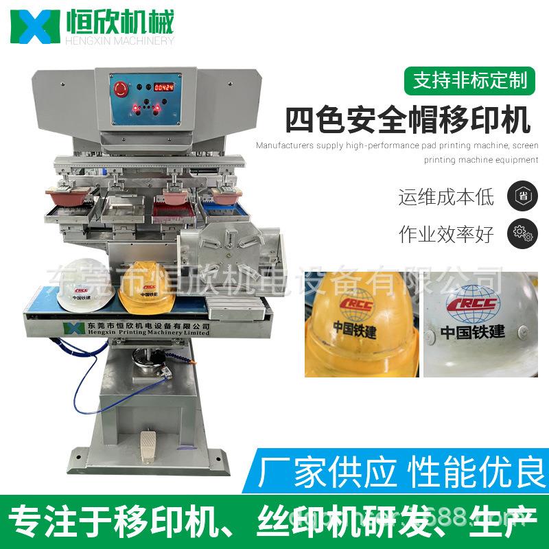 安全帽头盔移印机摩托车安全保护帽印刷机商标LOGO四色移印机