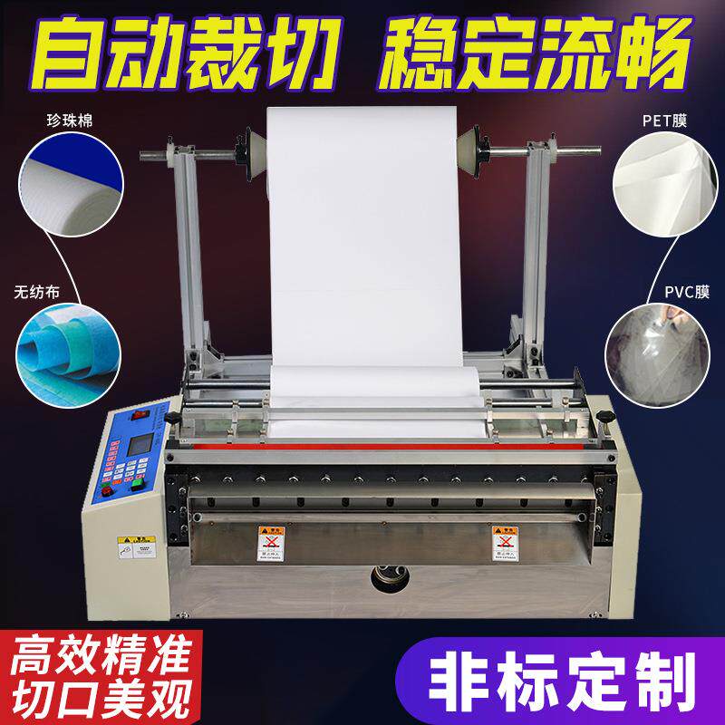 全自动裁切机无纺布横切机绝缘纸离型纸切纸机pvc膜气泡膜切割机