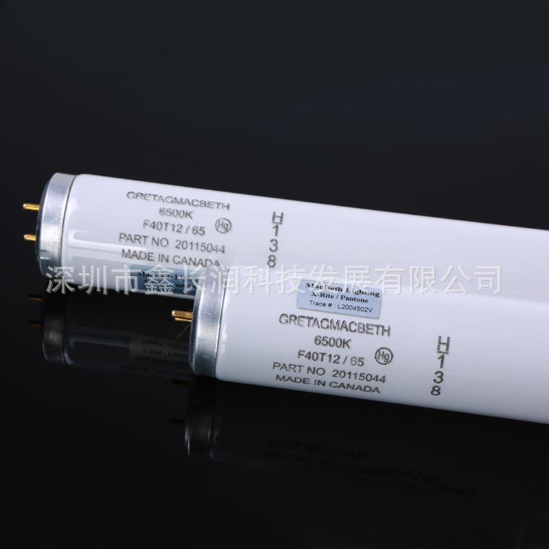 专业销售d65加拿大MacbethD65对色灯管6500K对色灯管F40T12/65