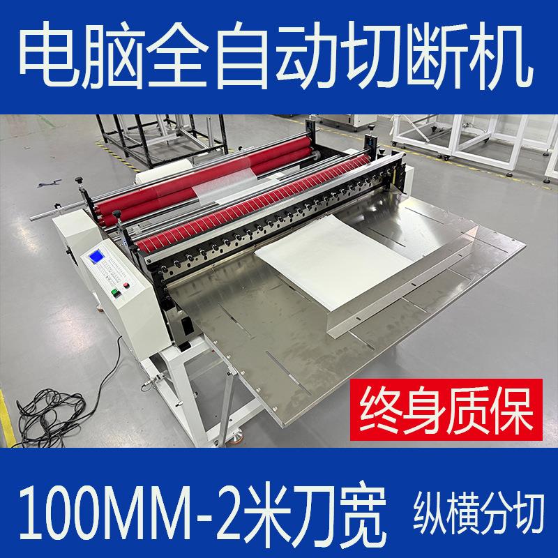 400MM刀宽气泡膜裁片机电脑全自动卷布切断机网格布面料裁切机