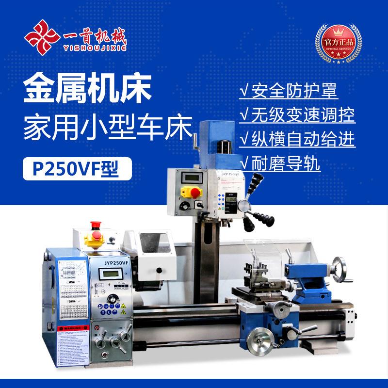 金洋JYP250VF多功能机床车钻铣三合一小型车床无极调速复合台式机