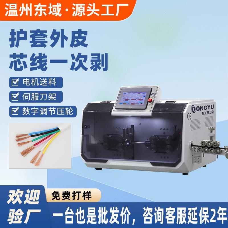 全自动电脑裁线机下线4芯5芯皮电缆下皮设备多芯护套线内外剥皮机