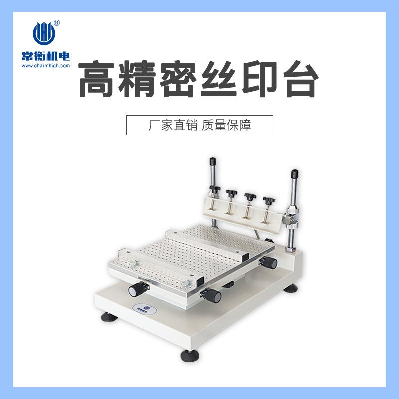 040丝印台高精密印刷设备手动操作灵活丝印台