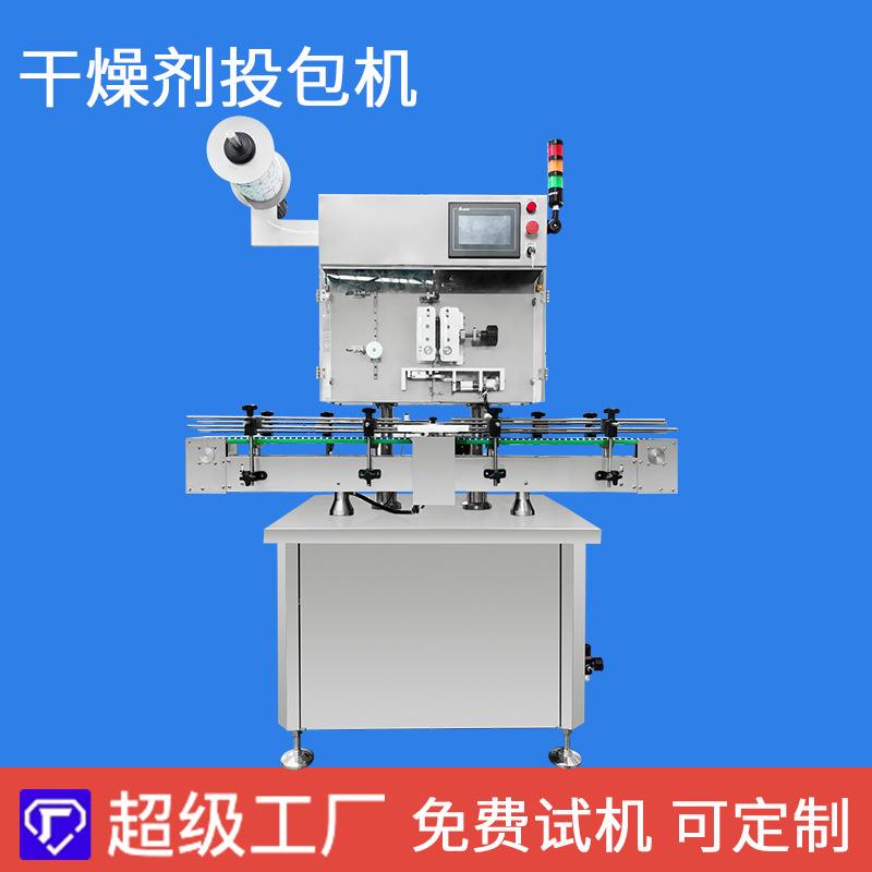 干燥剂塞入机食品药品脱氧剂全自动投包机干燥剂投料装瓶机