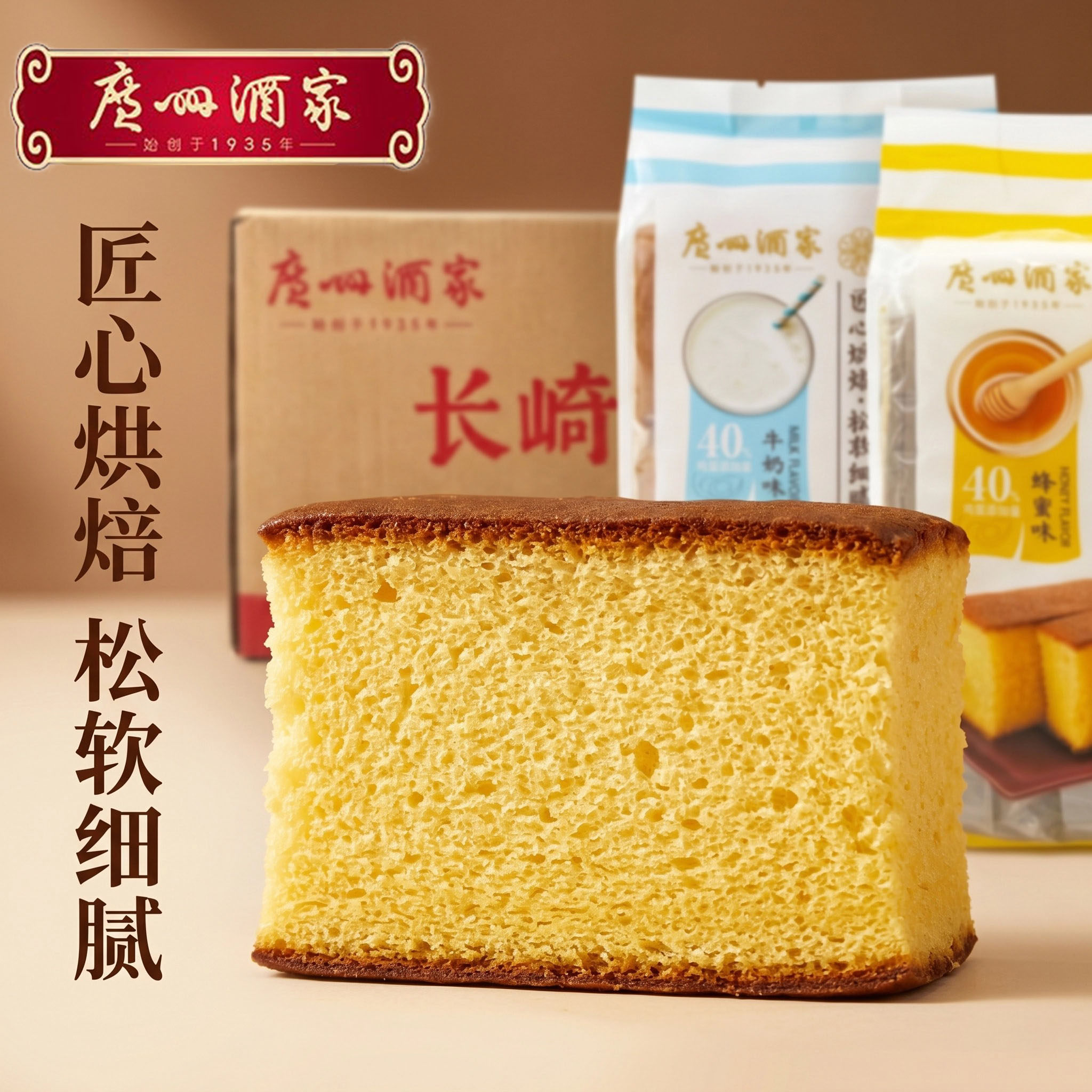 广州酒家长崎蛋糕牛奶蜂蜜益生菌味面包早餐糕点办公室零食小吃