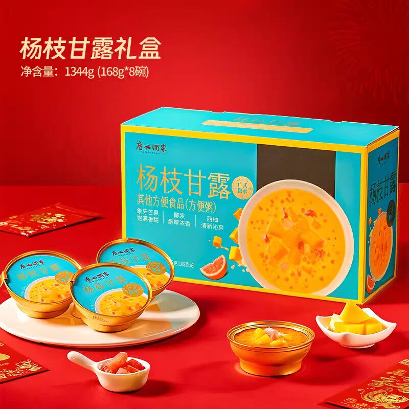 广州酒家杨枝甘露礼盒年货礼品节送长辈下午茶糖水心意好礼
