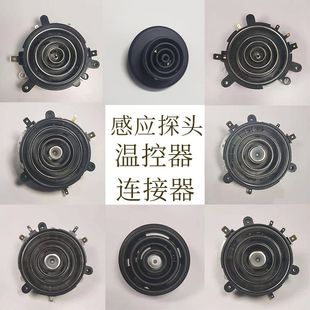 茶炉茶吧机配件感温连接器养生壶底部温控器四环五环底部上垒德株