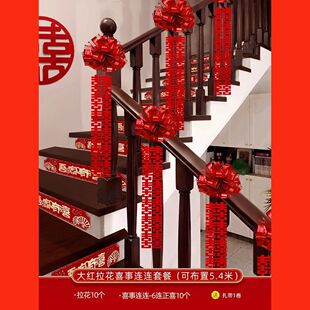 楼梯扶手结婚装饰婚房布置创意拉花套装气球男方婚庆婚礼用品大全