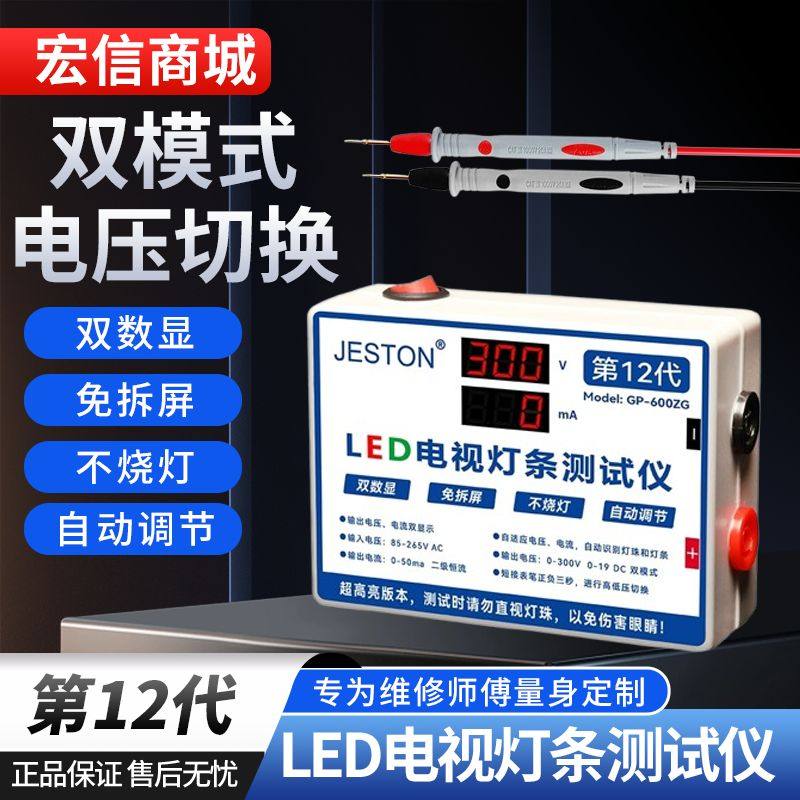 维修免拆屏LED测试仪背光液晶电视维修检测 灯珠灯条自动智能,摩托车/装备/配件,电瓶充电器,淘宝优惠券,粉丝福利购,淘宝优惠卷