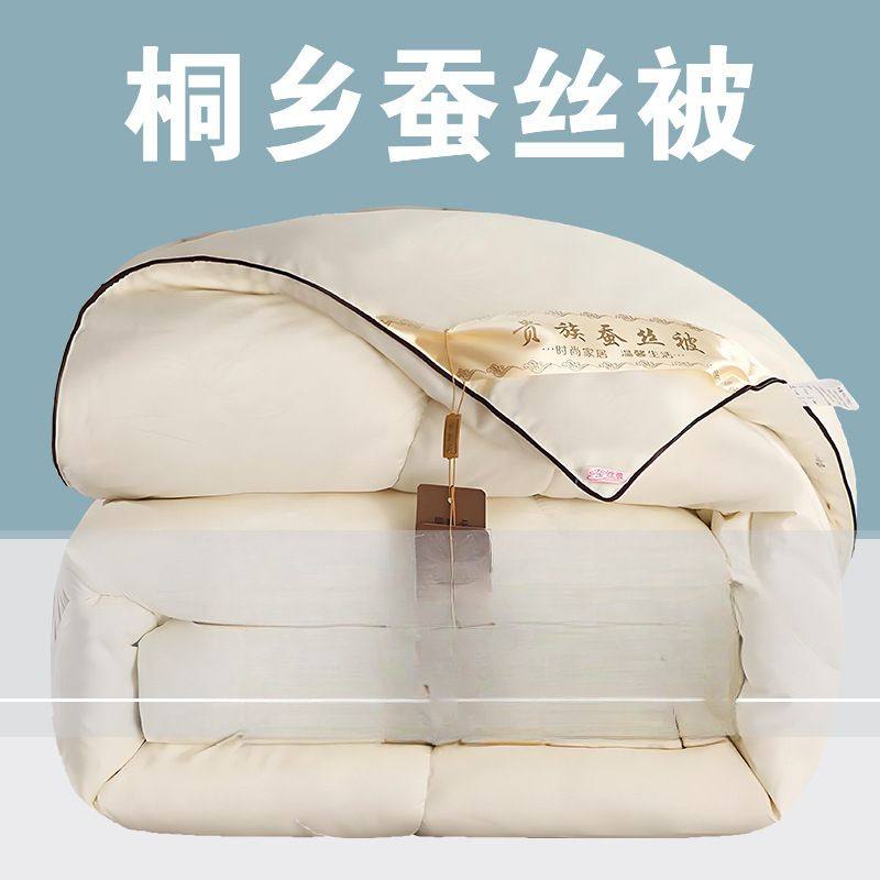 桐乡纯手工蚕丝被单人结婚夏凉被加厚春秋被丝棉被芯被子冬被棉被,床上用品,蚕丝被,淘宝优惠券,粉丝福利购,淘宝优惠卷