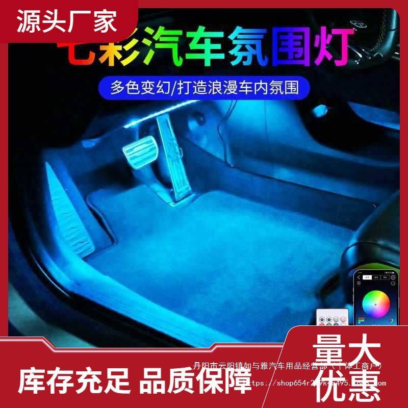 汽车氛围灯车内LED七彩脚底灯USB车载气氛灯音乐声控节奏灯免,汽车用品/电子/清洗/改装,汽车氛围灯/装饰灯/日行灯,淘宝优惠券,粉丝福利购,淘宝优惠卷