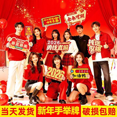 新年手举牌拍照框元旦2026马年公司团建手拿牌KT板拍照道具手持牌