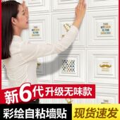 墙壁纸自粘防水防潮卧室客厅背景墙纸儿童防撞泡沫装 饰3D立体墙贴