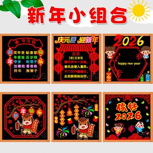 庆元旦迎新年2026马年黑板报装饰墙贴小学校走廊墙面布置班级文化