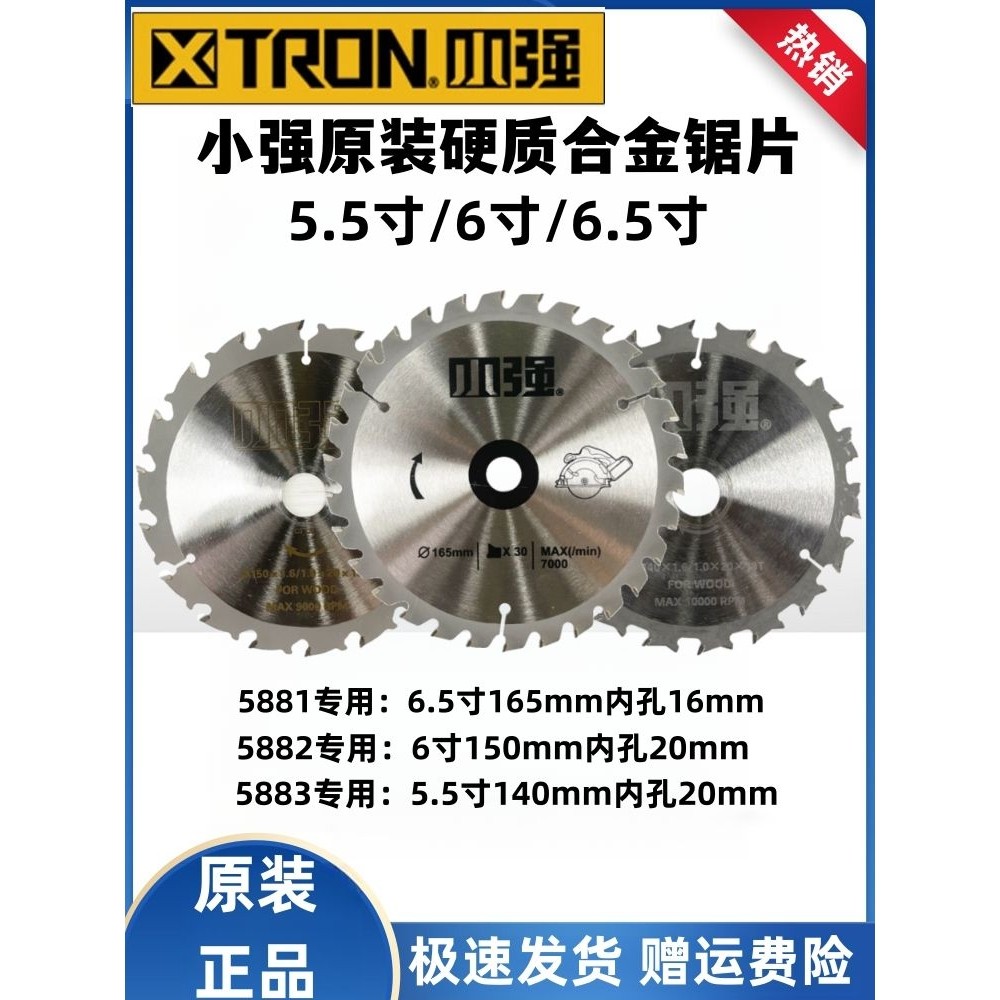 小强电圆手提锯锯片木工专用5.5/6/6.5寸角磨机切割片合金圆锯片