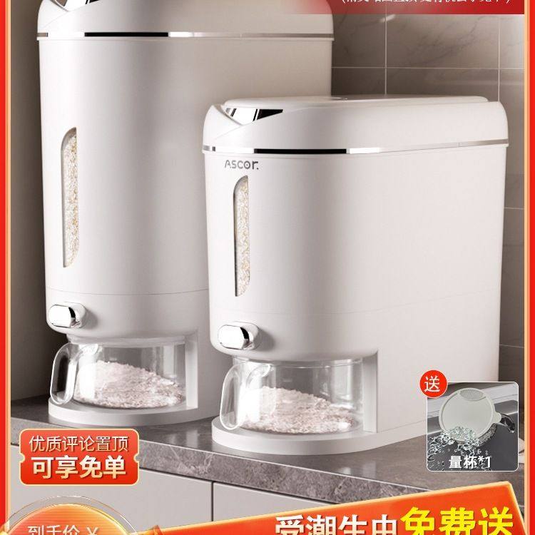 米桶家用2024新款密封米缸米箱防虫防潮厨房装大米面粉储存罐容器,厨房/烹饪用具,米桶/米缸,淘宝优惠券,粉丝福利购,淘宝优惠卷