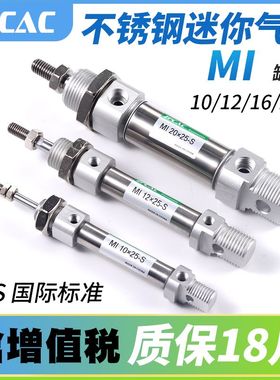 不锈钢迷你气缸气动小型MI10/12/16/20/25/32*10X20X30X50X100SCA
