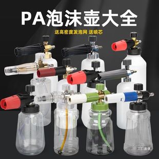 PA壶PA洗车泡沫喷壶高压洗车机PA泡沫壶喷枪配件水枪亿力PA原心霞