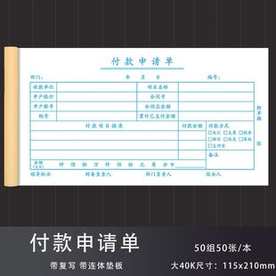 费用报销费单通用原始凭证粘贴单付款申请单公司财会专用可钉制