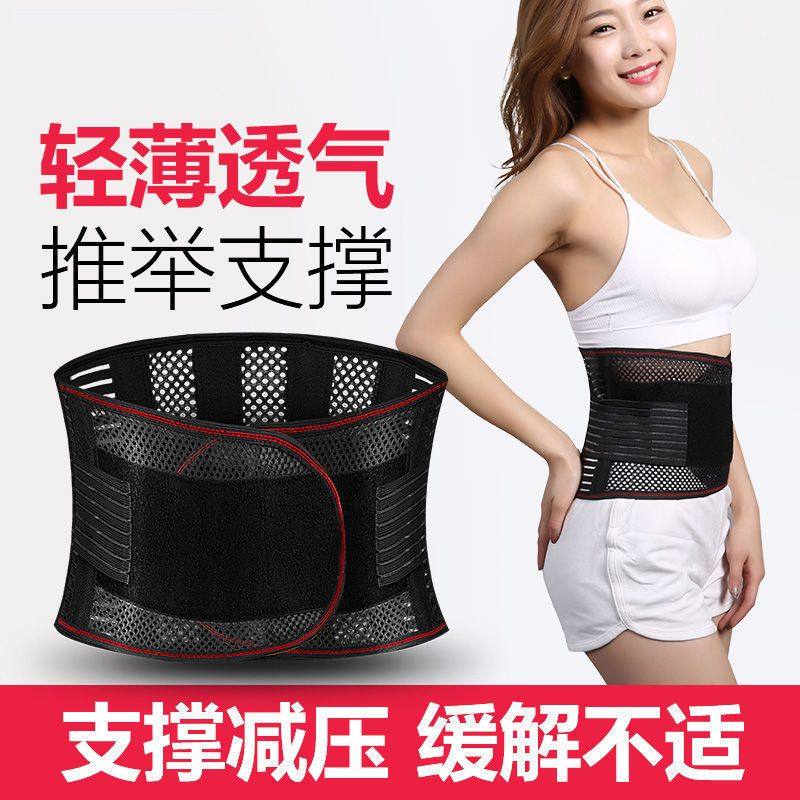 磁石腰带夏季护腰带腰间盘腰椎肌劳损绑带薄款束腰透气腰围腰托,运动/瑜伽/健身/球迷用品,运动护腰,淘宝优惠券,粉丝福利购,淘宝优惠卷