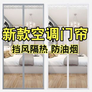 空调门帘防冷气防风厨房油烟挡风隔断塑料透明自吸磁铁家用免打孔