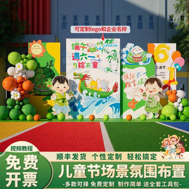 六一儿童节场景布置装饰背景墙kt板幼儿园教室演出氛围签到墙,节庆用品/礼品,装扮布置套餐,淘宝优惠券,粉丝福利购,淘宝优惠卷