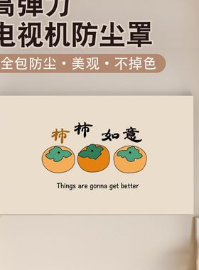 电视机罩防尘罩弹力全包盖布556575新款家用挂式液晶电视套保护罩