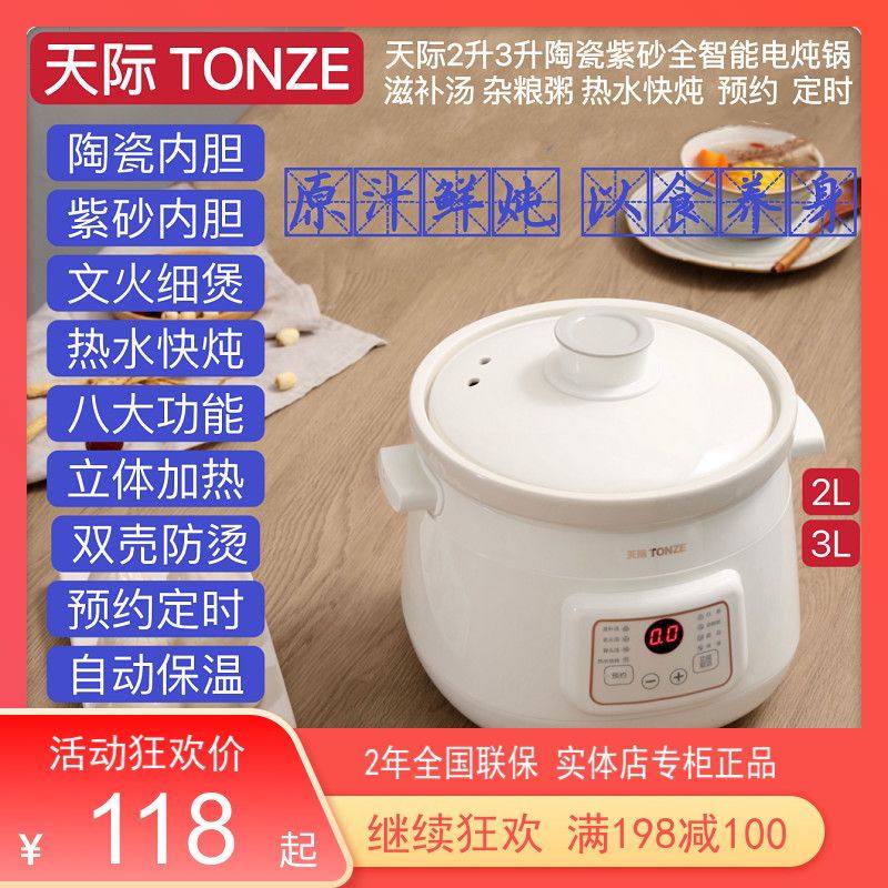 包邮天际紫砂电炖锅1-2-3-5人智能煮粥煲汤BB辅食陶瓷炖锅文火慢