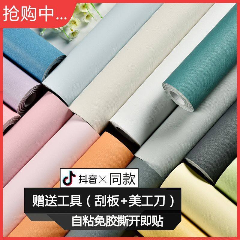 中高端背胶自粘墙纸加厚PVC防水简约日系纯色壁纸温馨卧室墙贴,家装主材,无纺布墙纸,淘宝优惠券,粉丝福利购,淘宝优惠卷
